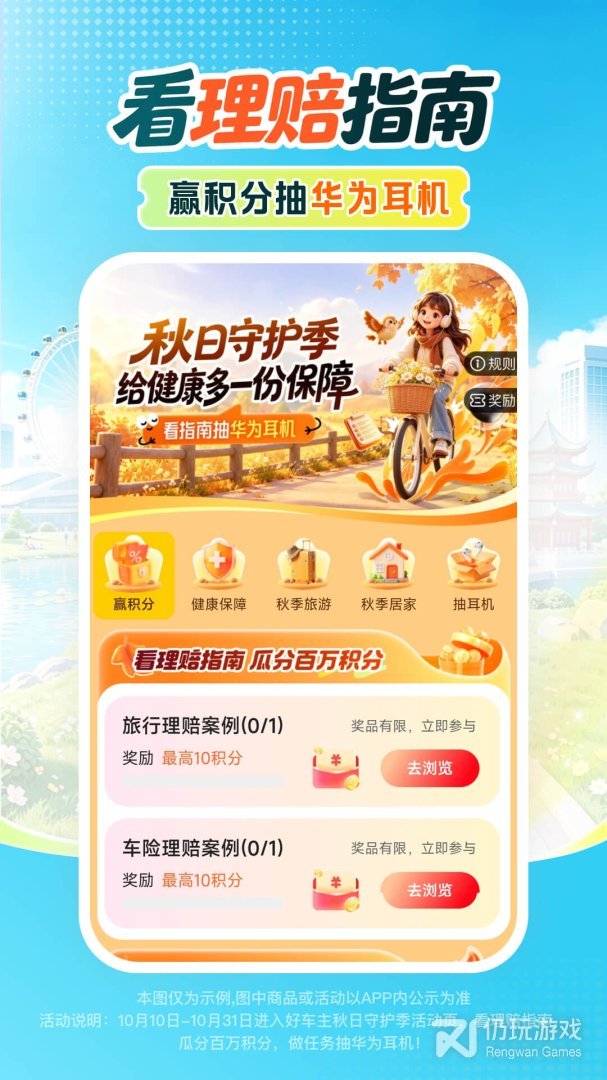 平安好车主
