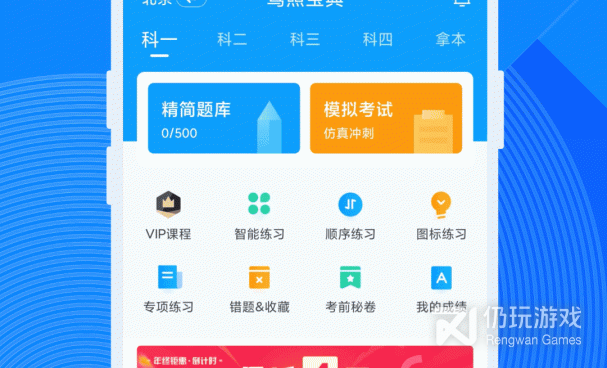 考驾照手机软件合集