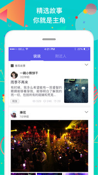 缤果交友（陌生人交友）