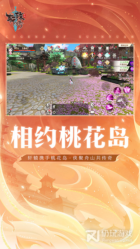 轩辕传奇最新版