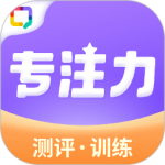 专注力训练最新版