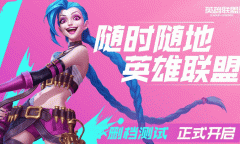 《英雄联盟》手游镜头设置方法介绍