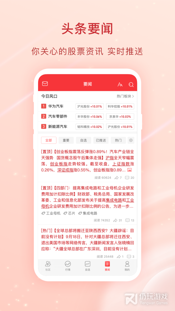 爱股票