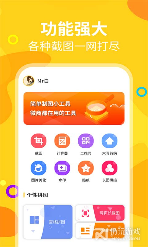 微商截图王最新版