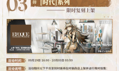 明日方舟×九色鹿“亘古长明”限时登录活动即将开启