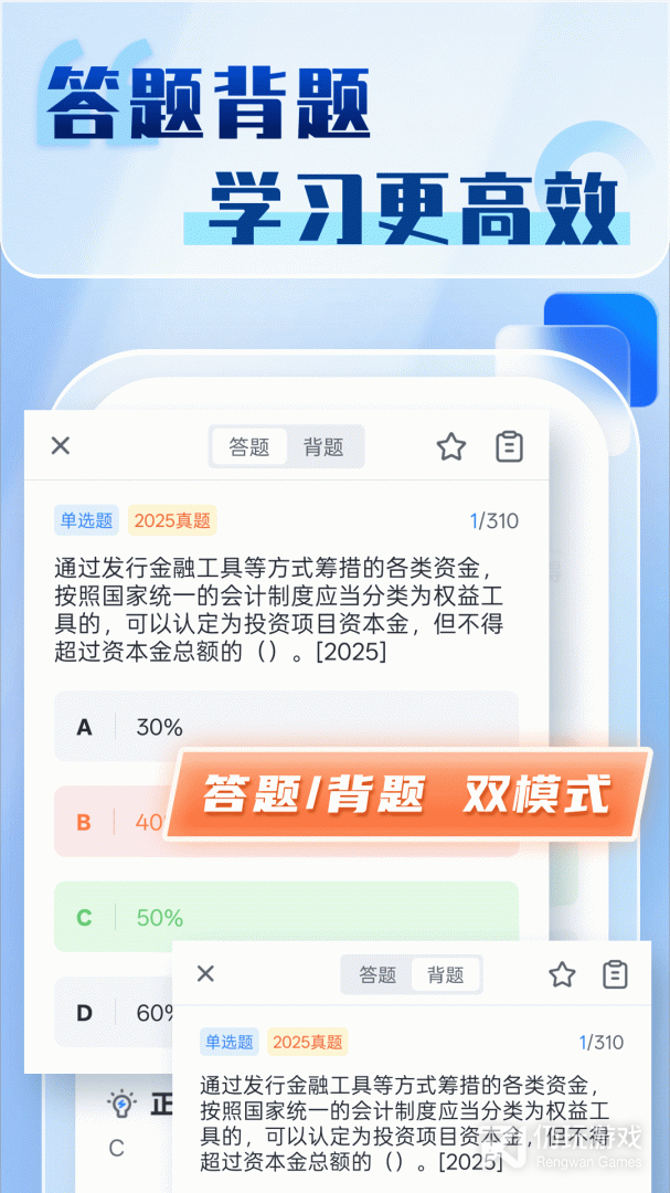 二级建造师题库自考王2024版