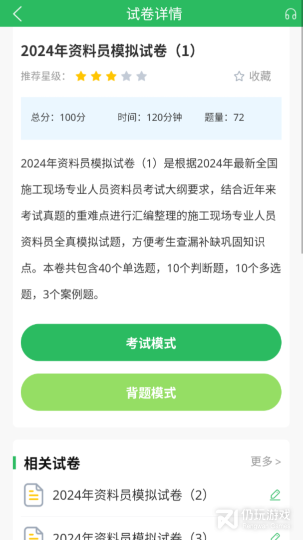 上学吧八大员考试题库最新版