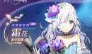 玛娜希斯回响霜花强度分析