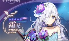 玛娜希斯回响霜花强度分析