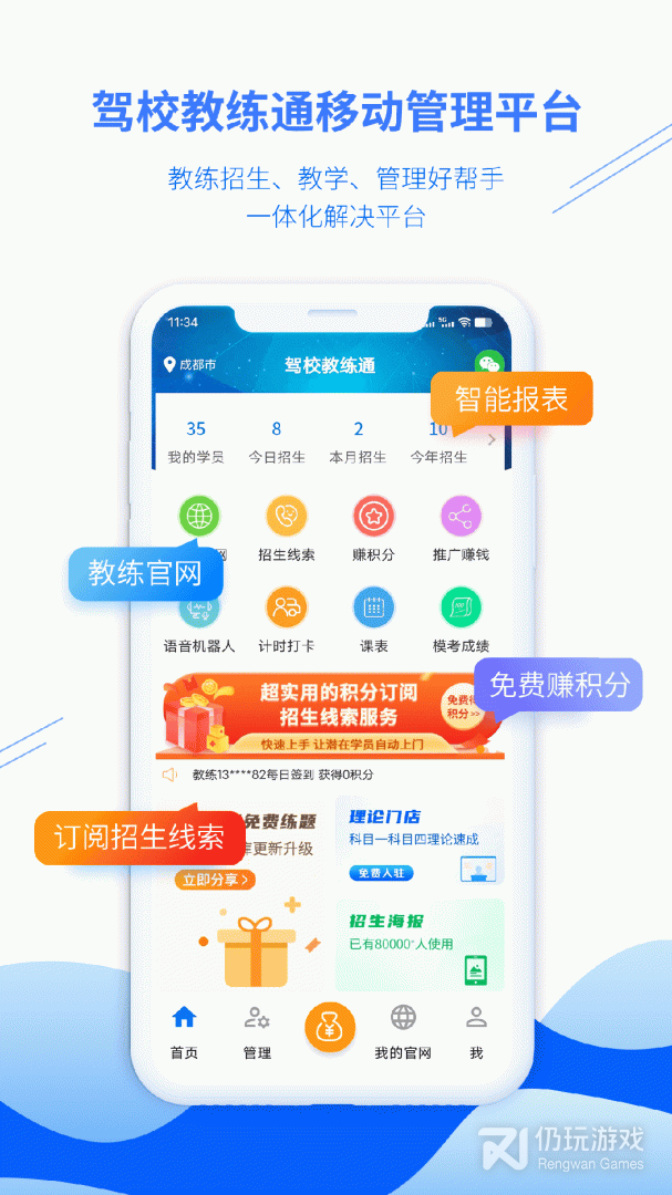 驾校教练通最新版