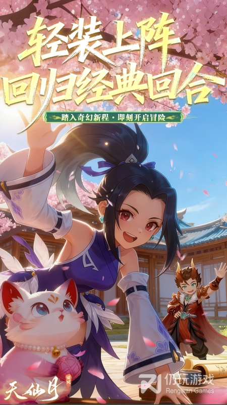 天仙月