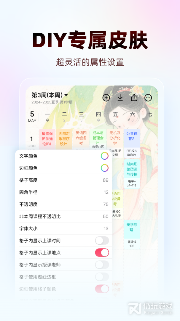 WakeUp课程表2024版