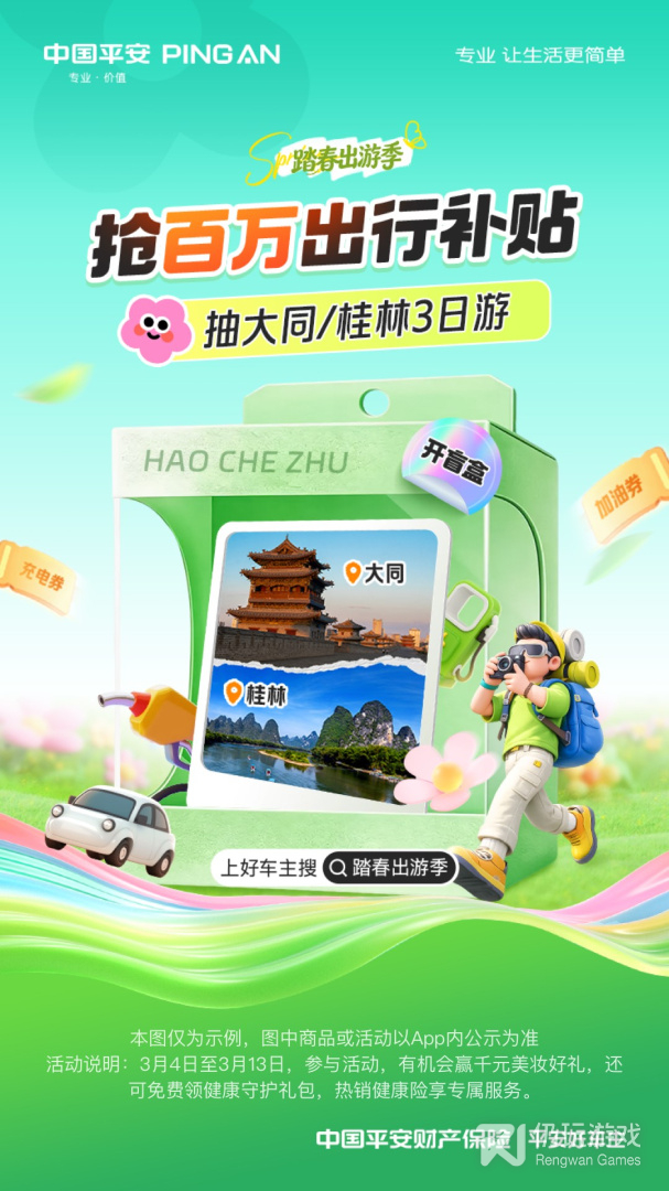 平安好车主