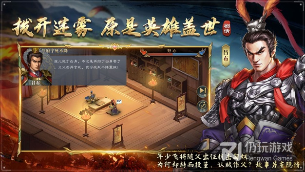 三国吕布传说免费版