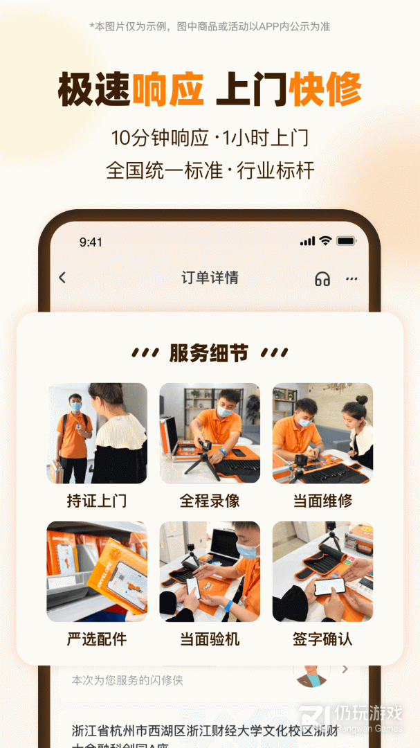 闪修侠2024版