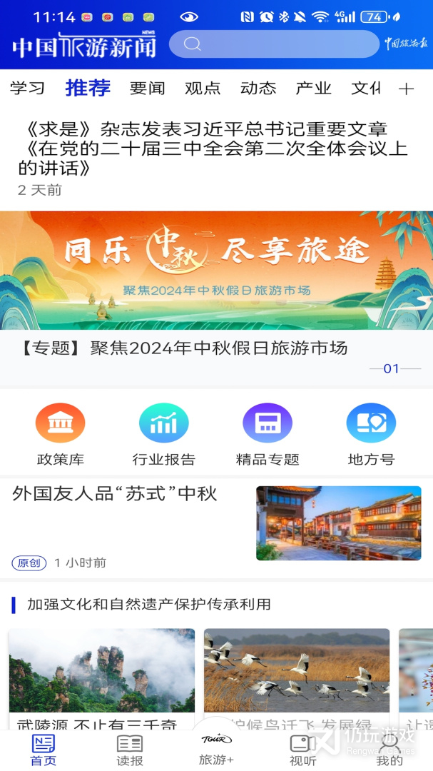 中国旅游新闻