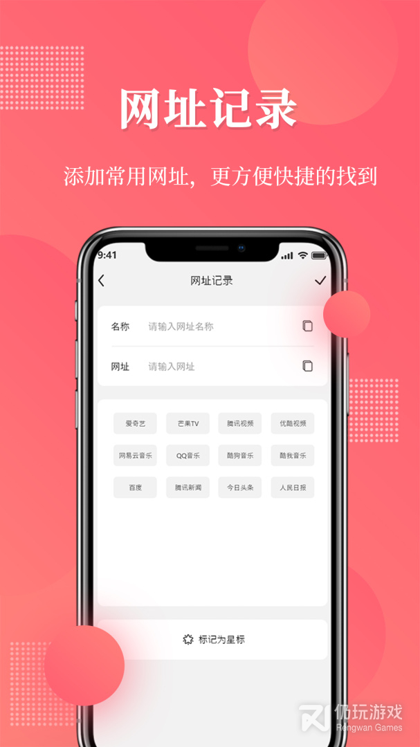 网址记录器