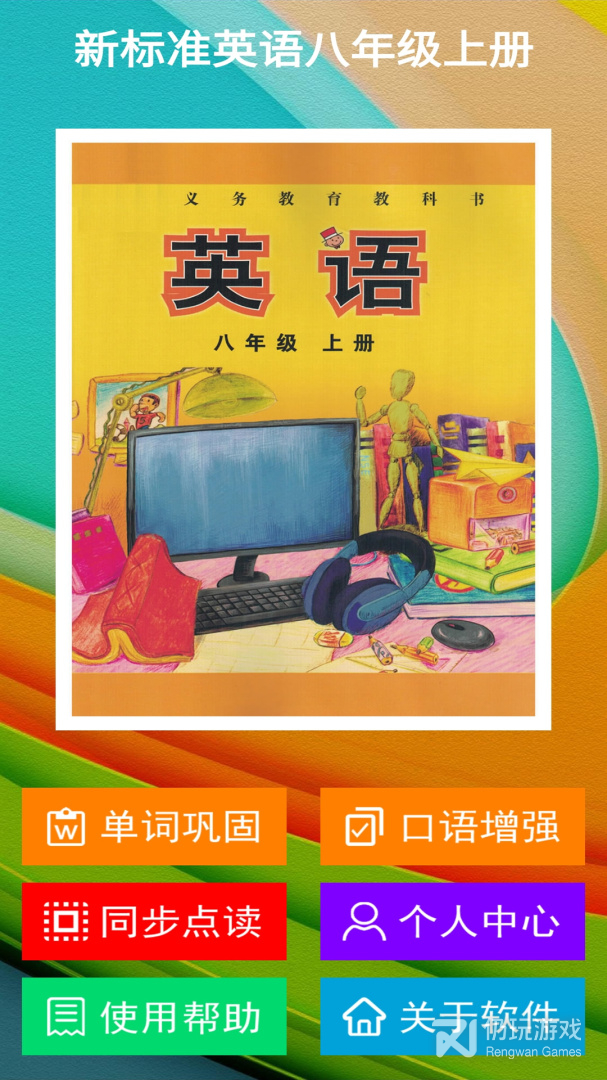 新标准英语八年级上册
