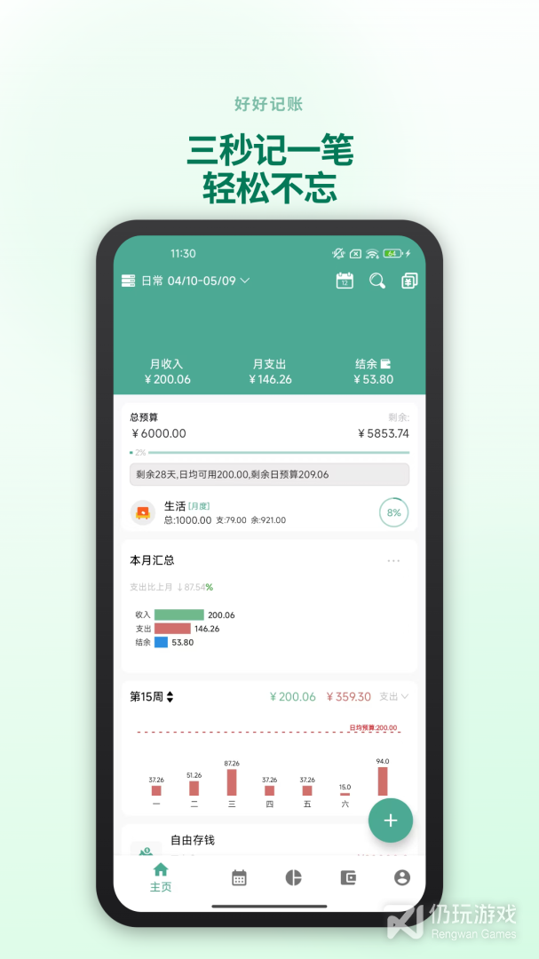 好好记账最新版