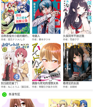 跟青鸟漫画差不多的手机软件合集