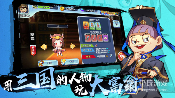 富豪闯三国超全版本手游合集