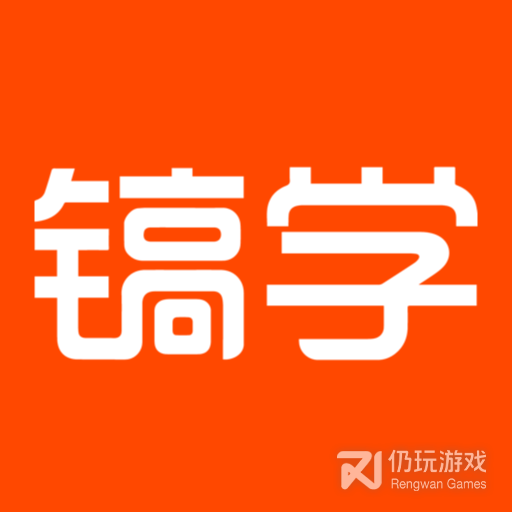 镐学网校