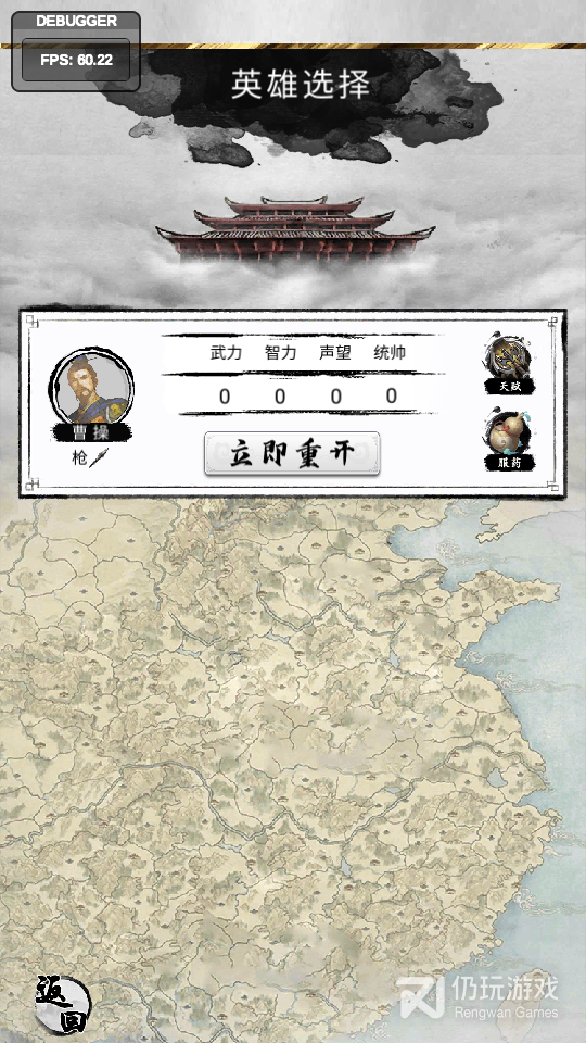 三国重开模拟器