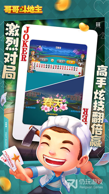 哥哥斗地主最新版
