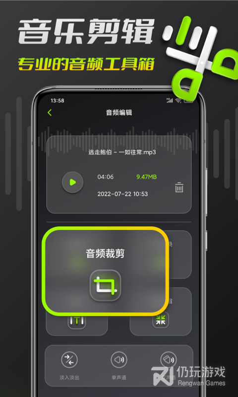 音频剪辑