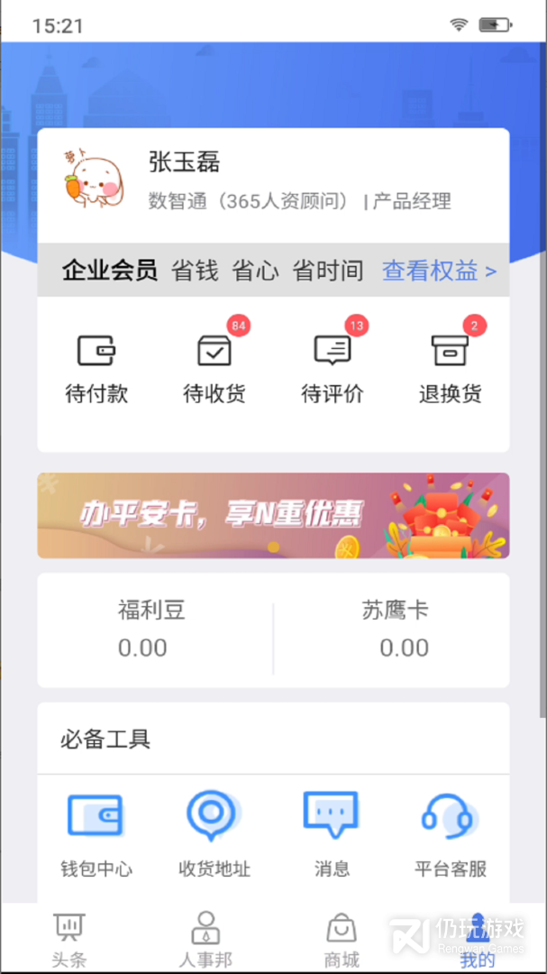 人事邦