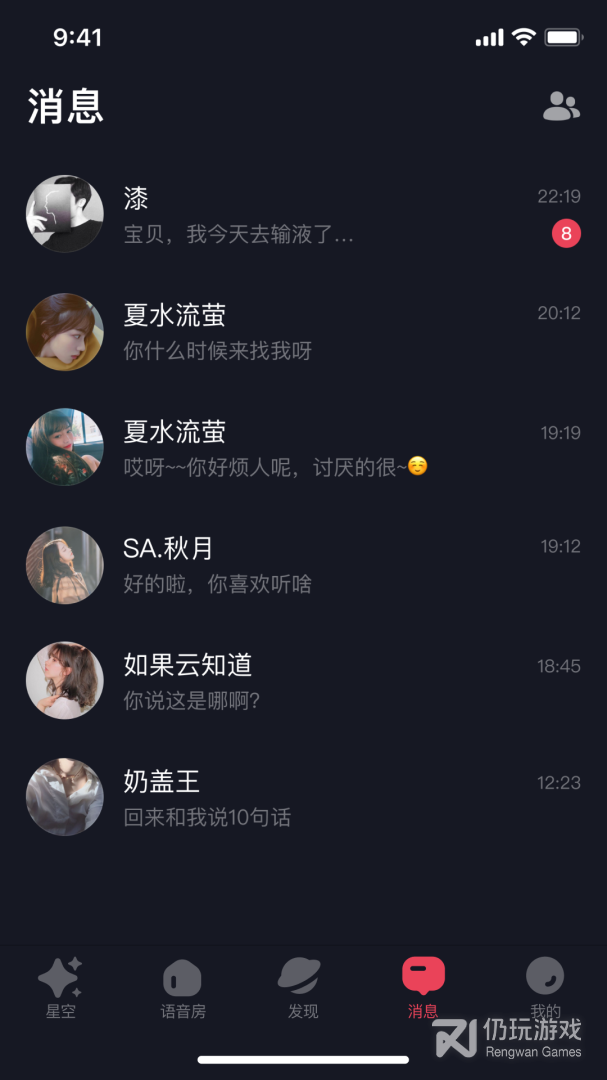 和星空之遇同款的手机软件合集