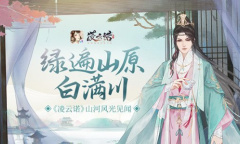 绿遍山原白满川《凌云诺》山河风光见闻