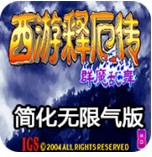 西游释厄传97版