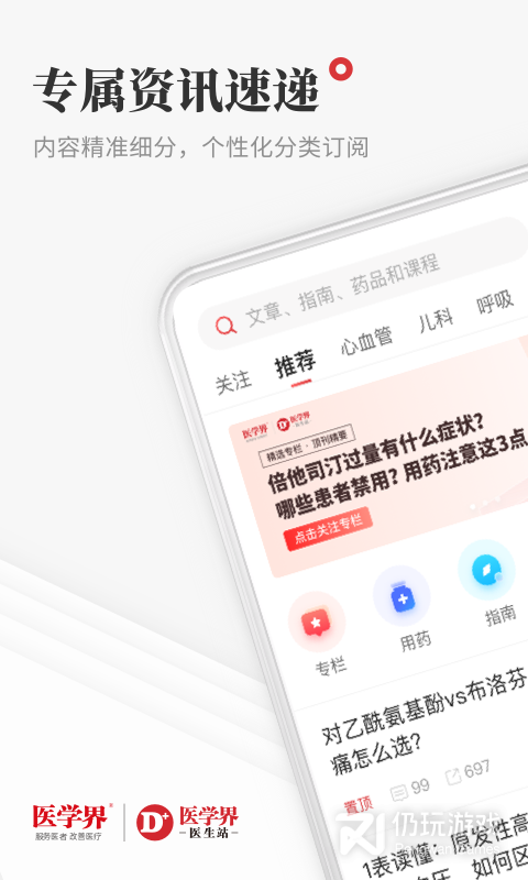 医学界医生站