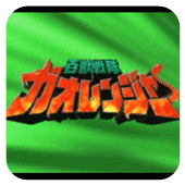 百兽战队