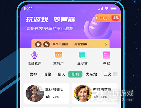 原神变声器手机软件合集