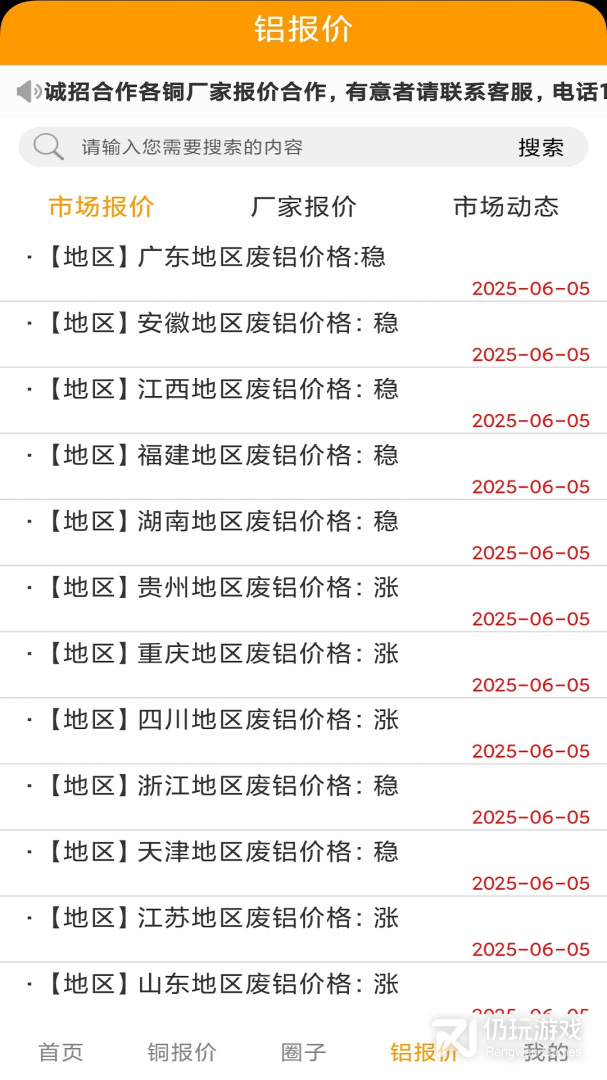铜铝之家