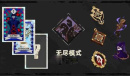 重返深渊无尽模式玩法一览