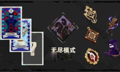 重返深渊无尽模式玩法一览