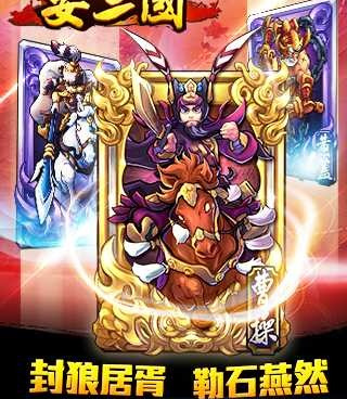 类似就是要三国的手游合集