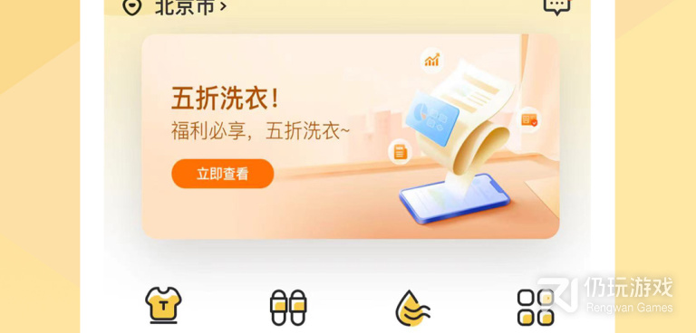 洗衣预订手机软件合集