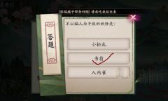 《阴阳师》伴夏奇谈6.30答案一览