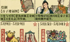 江南百景图墨中仙巡游记活动在哪里