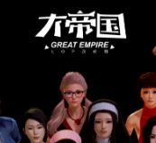 腐蚀大帝国（附作弊码）