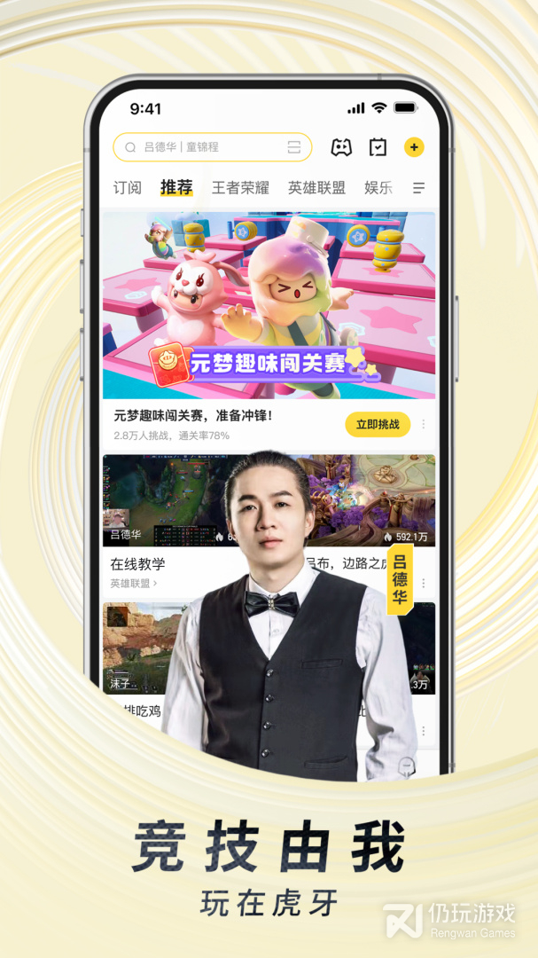 虎牙直播