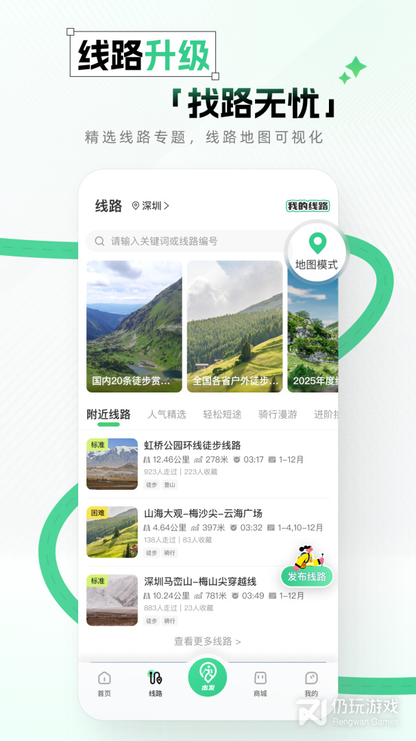 两步路户外助手
