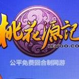 桃花源记2公测版