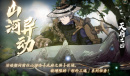 天地劫幽城再临山河异动活动介绍