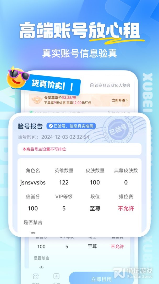 虚贝租号