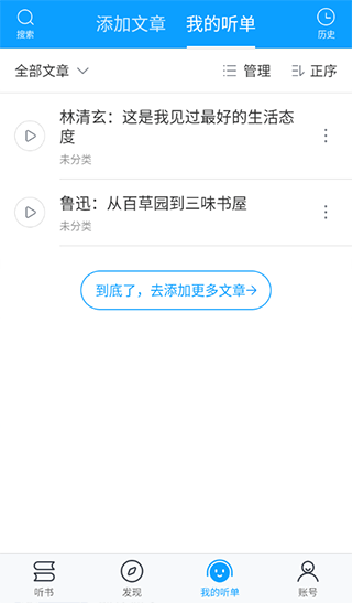 爱听书本地版